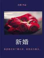 新婚爱情古诗句