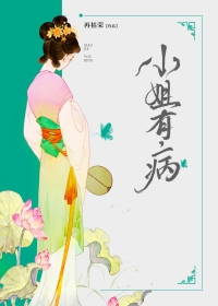 小姐有病怎么办