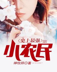 史上最强小说免费阅读全文